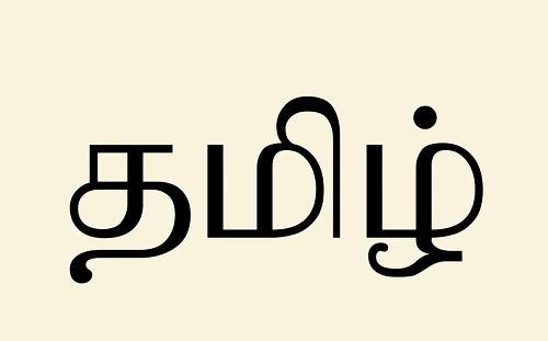 Tamil Languag